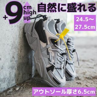 25.5cm/9cm身長アップ厚底ダッドスニーカーシューズメンズグレー韓国脚長靴(スニーカー)