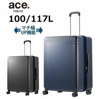 エース(ace.)の１７％引【希望色確認】■エース[パリセイド3‐Z]スーツケース100L～117L(トラベルバッグ/スーツケース)