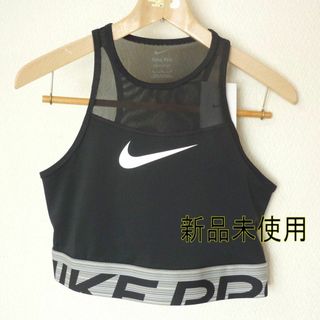 ナイキ(NIKE)の新品XL★ナイキNIKE PRO 黒タイトフィットタンクトップ(ヨガ)