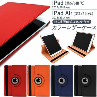 iPad （第5世代/第6世代） iPad Air（第1世代/第2世代）回転(Androidケース)