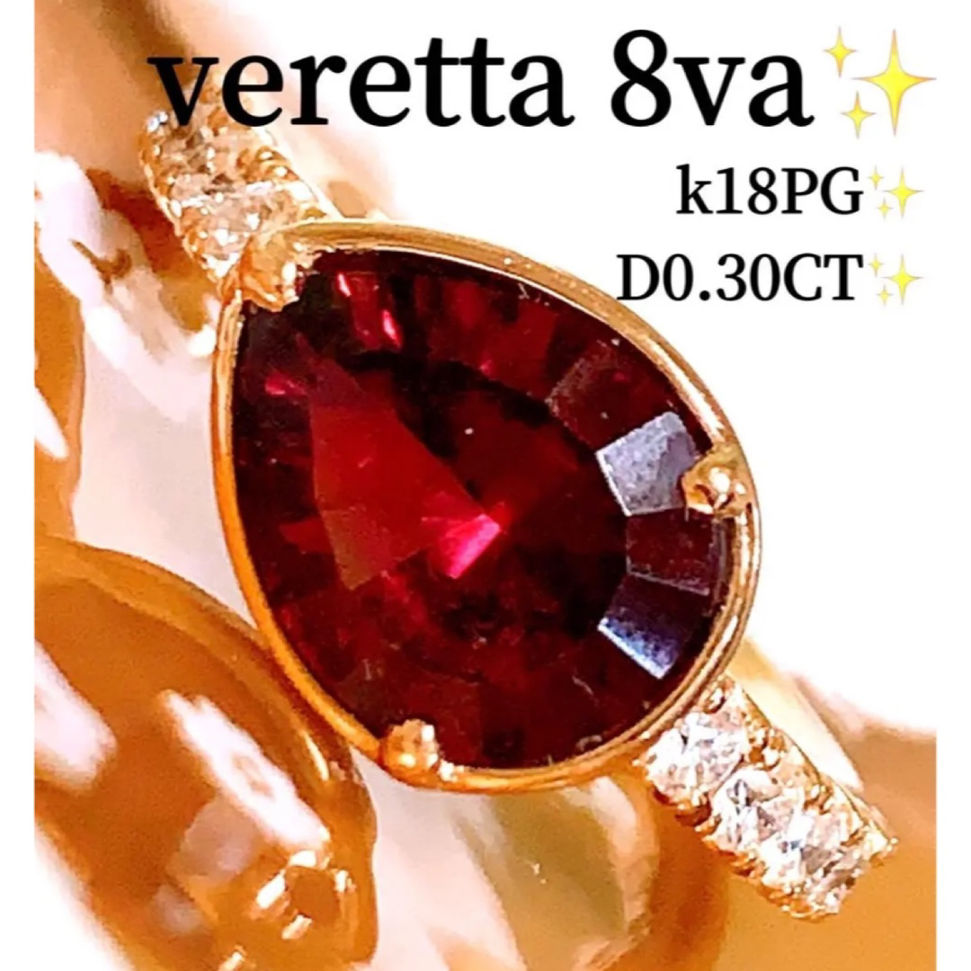 veretta 8va - veretta 8va✨D0.30CT✨k18PGガーネットダイヤリングの
