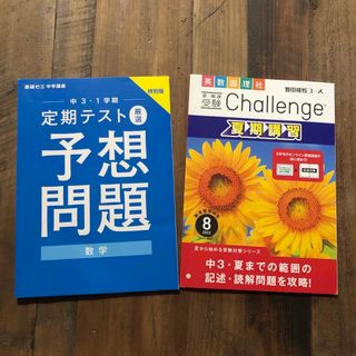 ベネッセ(Benesse)の進研ゼミ中学講座　定期テスト予想問題&夏期講習(語学/参考書)