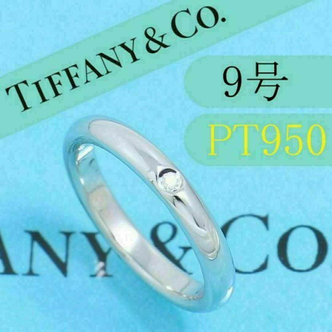 Tiffany & Co. - ティファニー TIFFANY PT950 9号 スタッキングバンド ...