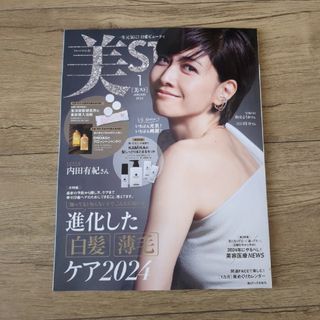 コウブンシャ(光文社)の表紙違い版増刊 美ST (ビスト) 2024年 1月号 本誌のみ(美容)