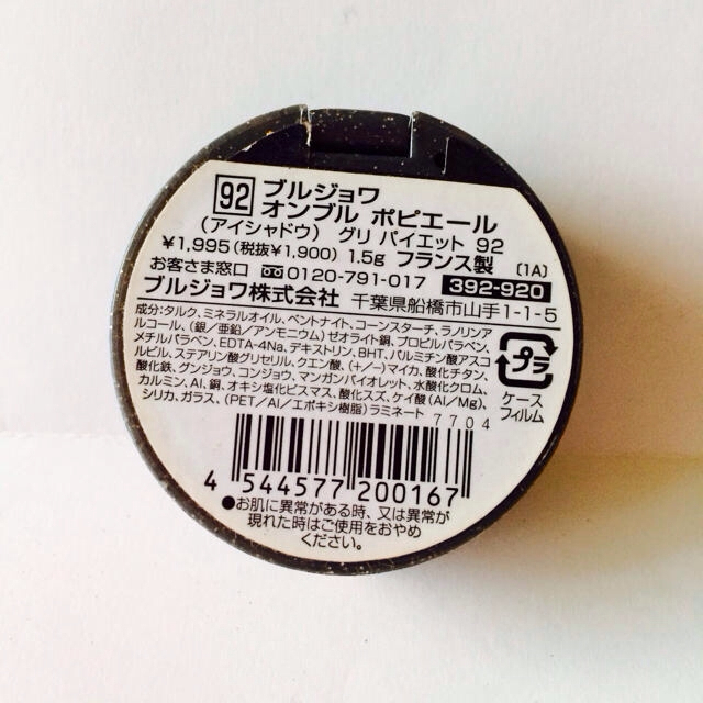 bourjois(ブルジョワ)のブルジョワ オンブル ポピエール コスメ/美容のベースメイク/化粧品(その他)の商品写真