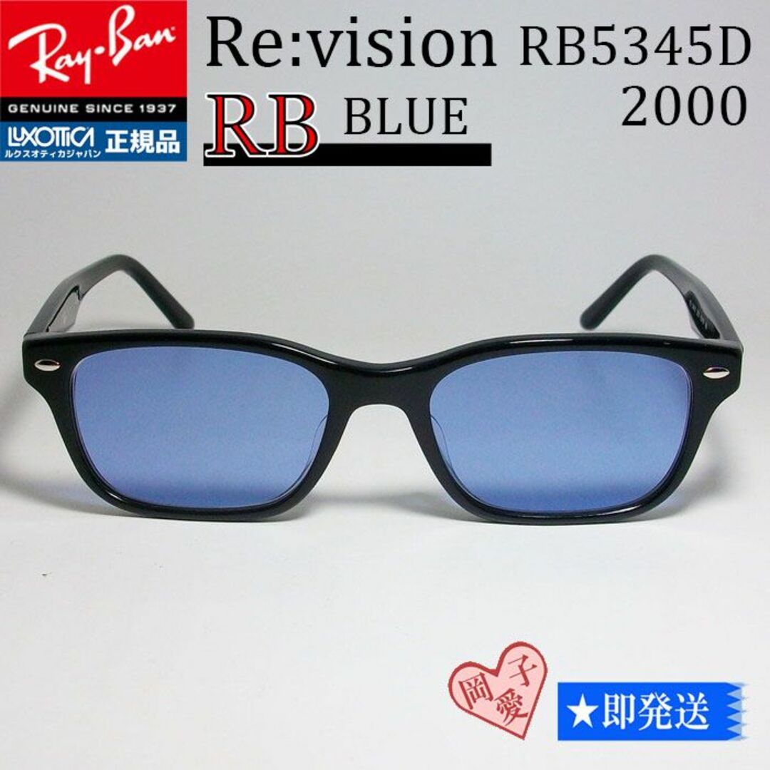 ■Re:vision■RB5345D-2000-REBL レイバン RX　ブルーのサムネイル