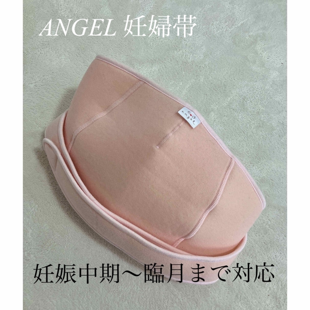 Nihon Angel(ニホンエンゼル)の【美品】マタニティ　エンゼル　ANGEL フリー妊婦帯　産前　妊娠中期　臨月 キッズ/ベビー/マタニティのキッズ/ベビー/マタニティ その他(その他)の商品写真