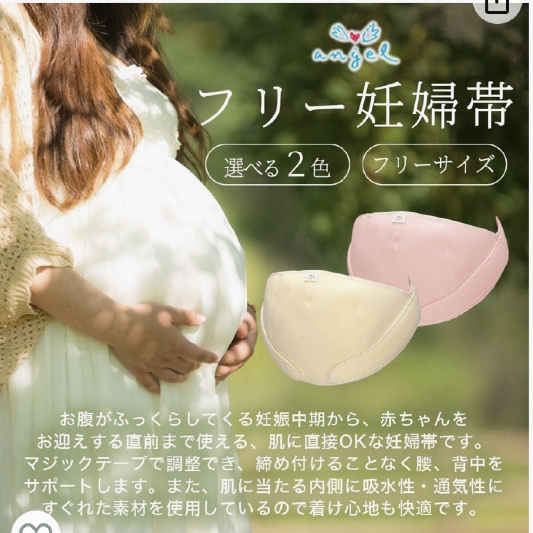 Nihon Angel(ニホンエンゼル)の【美品】マタニティ　エンゼル　ANGEL フリー妊婦帯　産前　妊娠中期　臨月 キッズ/ベビー/マタニティのキッズ/ベビー/マタニティ その他(その他)の商品写真