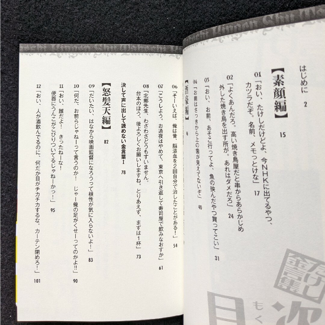 アル北郷「たけし金言集」ビートたけし直筆サイン入り - アート/エンタメ アル北郷「たけし金言集」ビートたけし直筆サイン入り - アート/エンタメ