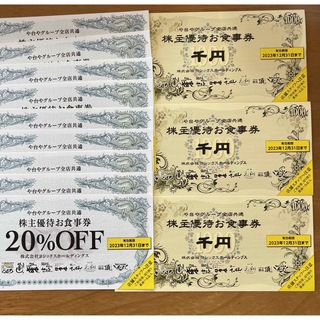 ヨシックス株主優待3000円分＋20％割引券9枚(レストラン/食事券)