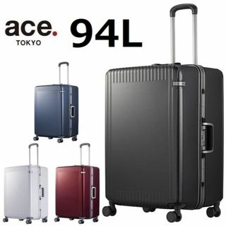 エース(ace.)のace正規店１７％引【希望色確認】■エース[パリセイド3-F]スーツケース94L(トラベルバッグ/スーツケース)