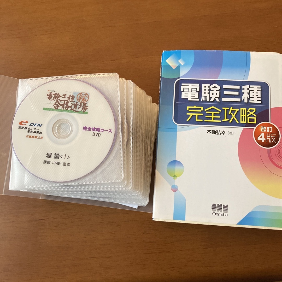 電験3種 合格道場　完全攻略コース
