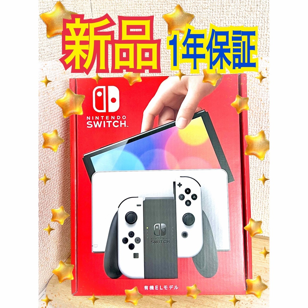 【新品】１年保証付き　新型Switch　ニンテンドースイッチ　Switch本体