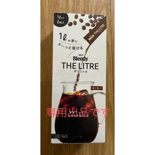 エイージーエフ(AGF)のAGF Blendy THE LITRE コーヒー　6袋入り(コーヒー)