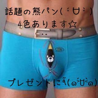 超カワイイ♡ メンズ 下着 ボクサー パンツ(ボクサーパンツ)