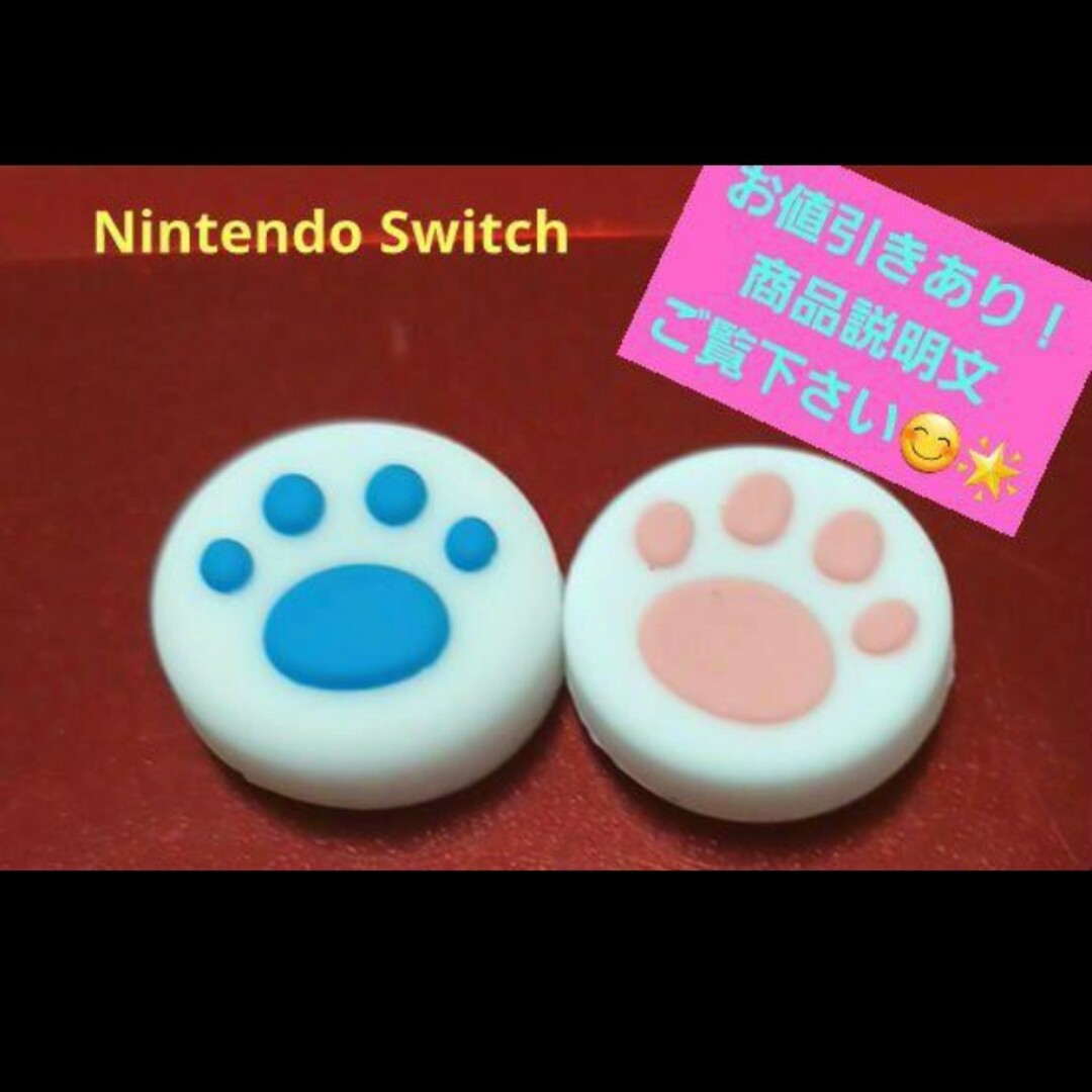 Nintendo Switch ジョイスティックカバー☆ジョイスティックキャップ エンタメ/ホビーのゲームソフト/ゲーム機本体(その他)の商品写真