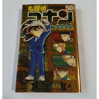 名探偵コナン５０＋ＰＬＵＳ　Ｓｕｐｅｒ　Ｄｉｇｅｓｔ　Ｂｏｏｋ(その他)