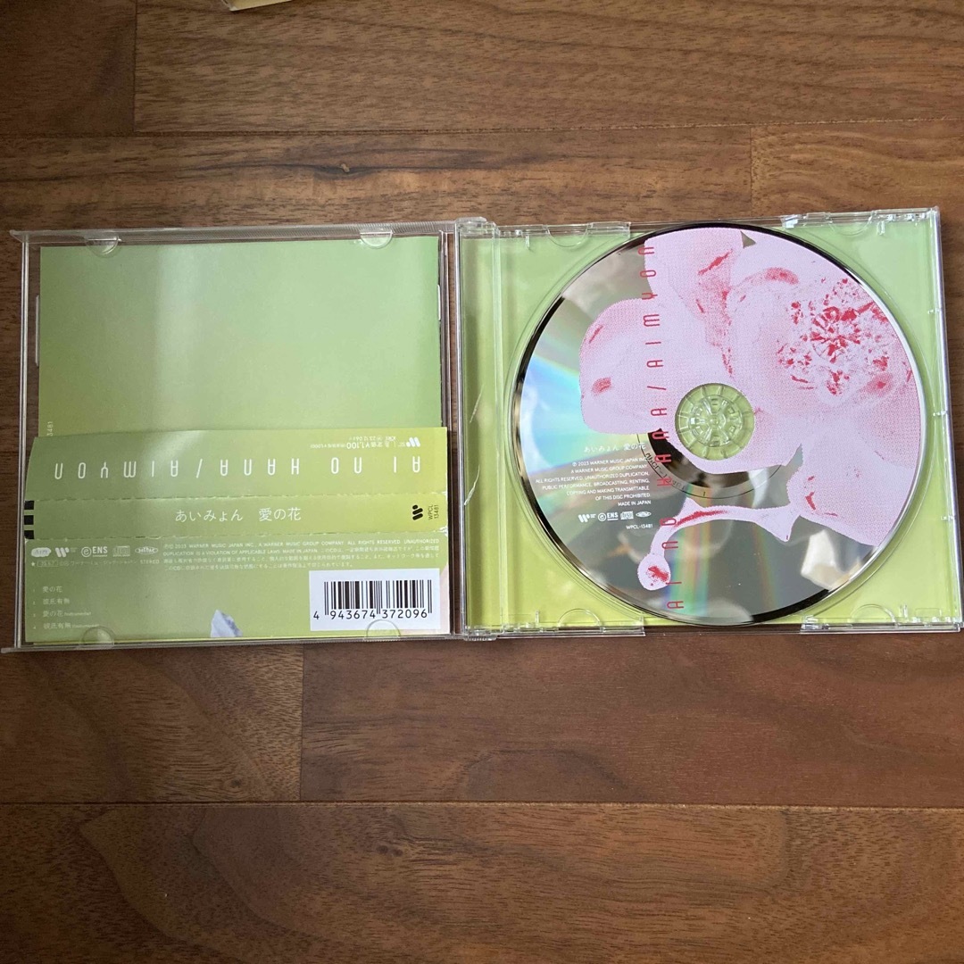 あいみょん 愛の花 CD 彼氏有無 テレビ小説 らんまん 主題歌 ♡ エンタメ/ホビーのCD(ポップス/ロック(邦楽))の商品写真