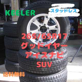 グッドイヤー(Goodyear)の太郎様専用　265/65R17　KEELER　アイスナビSUV　サーフ　プラド(タイヤ・ホイールセット)