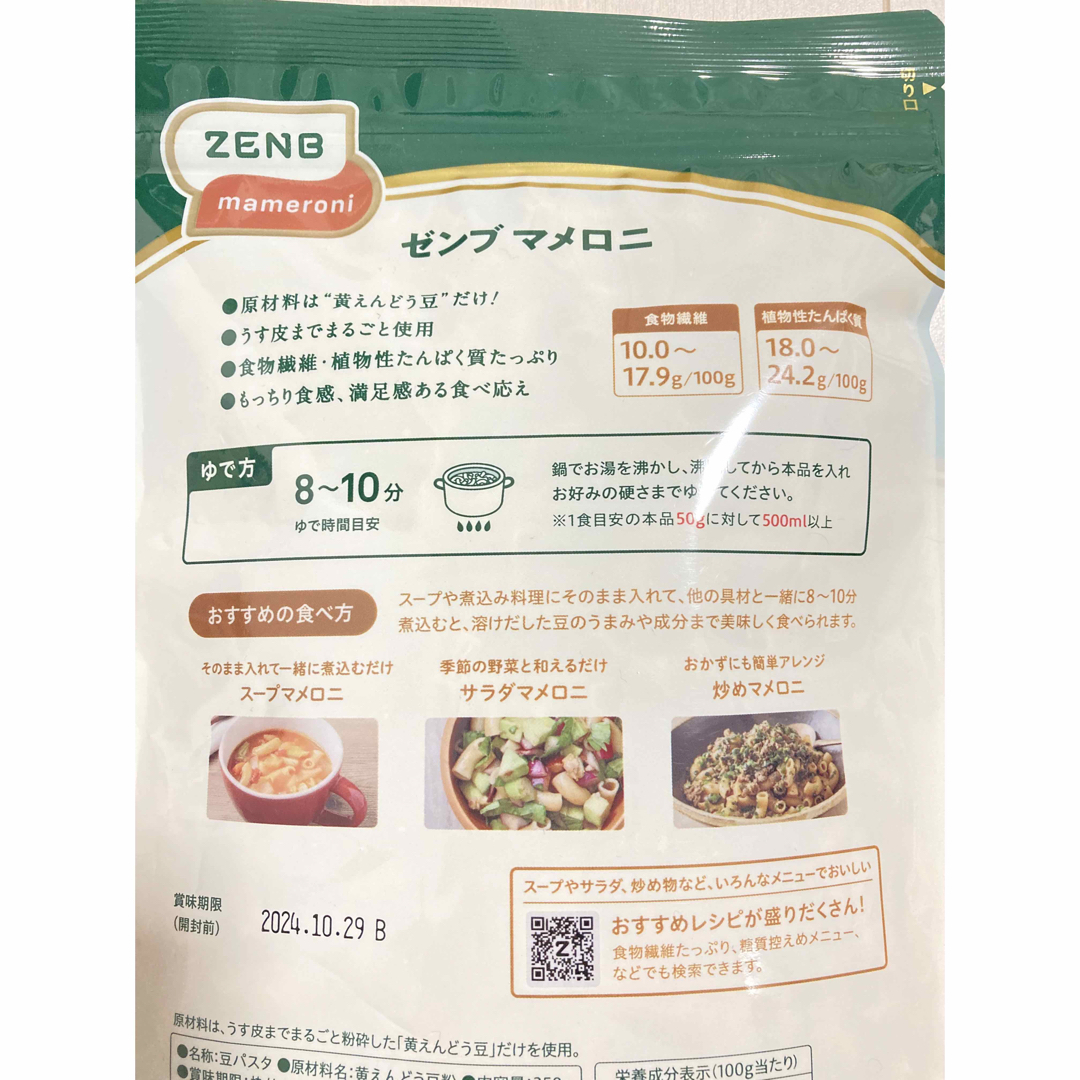 ZENB ゼンブマメロニ250g×2袋 コスメ/美容のダイエット(ダイエット食品)の商品写真