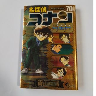 名探偵コナン７０＋ＰＬＵＳ　Ｓｕｐｅｒ　Ｄｉｇｅｓｔ　Ｂｏｏｋ(少年漫画)