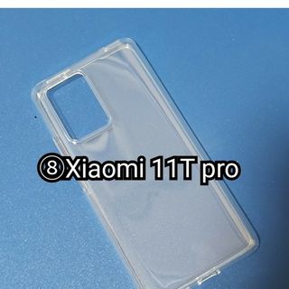 シャオミ(Xiaomi)の⑧ Xiaomi 11TクリアーTPUソフトケース(Androidケース)