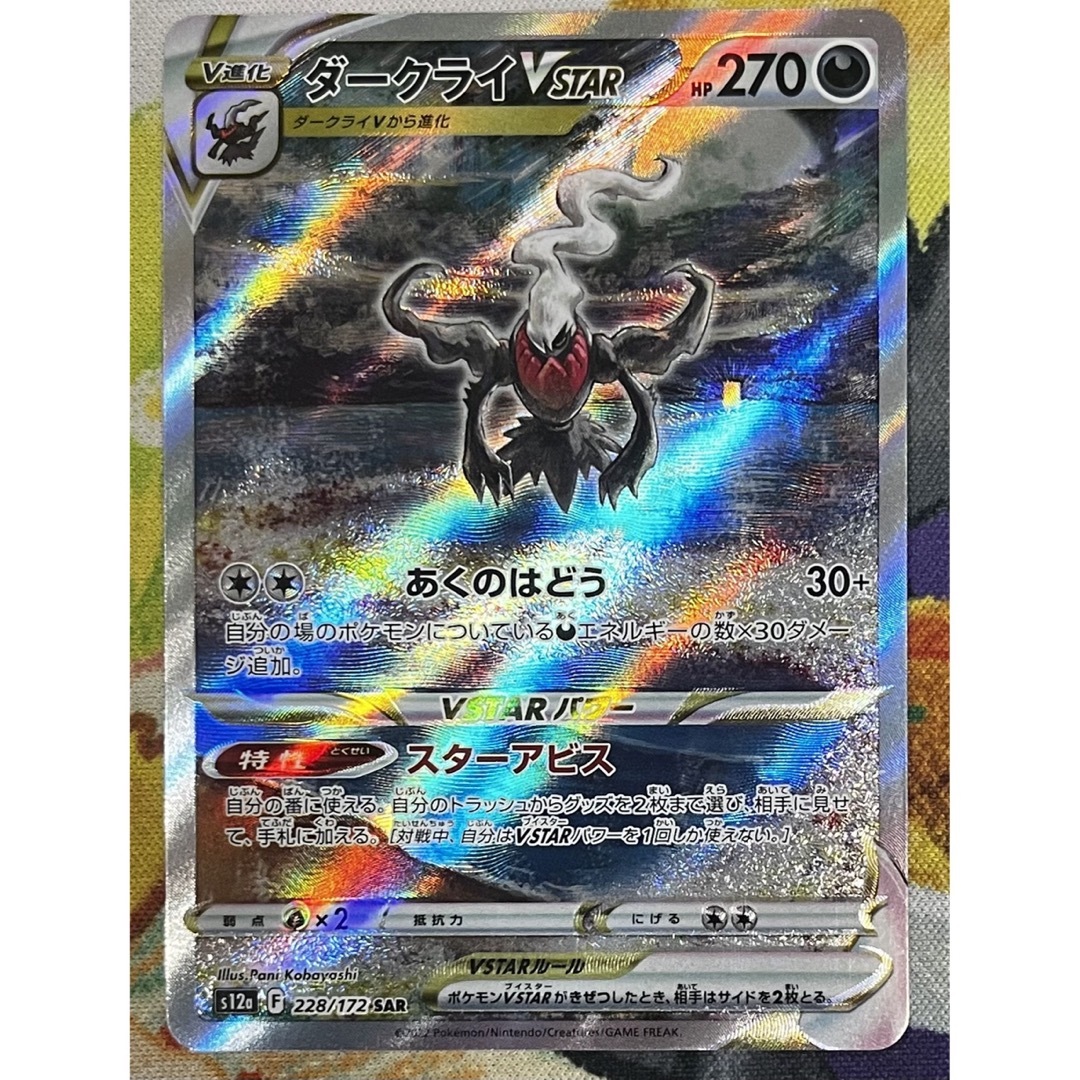 ポケモン - ダークライVSTAR SAR デオキシスVSTAR SAR ポケモン ポケモン - ダークライVSTAR SAR デオキシスVSTAR SAR ポケモン