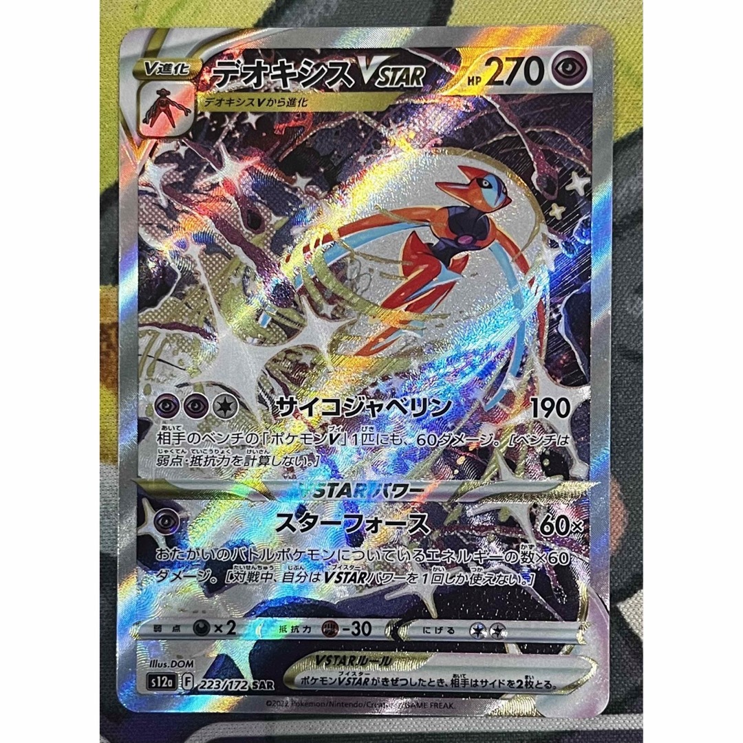 ポケモン - ダークライVSTAR SAR デオキシスVSTAR SAR ポケモン ポケモン - ダークライVSTAR SAR デオキシスVSTAR SAR ポケモン