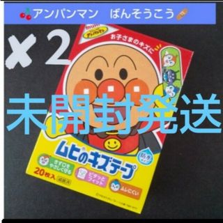 アンパンマン(アンパンマン)の❌２🌸未開封発送🌸アンパンマン　ムヒのキズテープ 絆創膏　ばんそうこう🩹₁(その他)