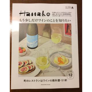 雑誌 HANAKO 2023.12月号(アート/エンタメ/ホビー)