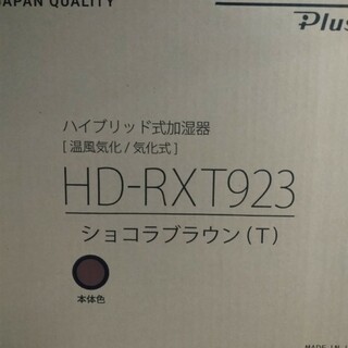 Dainichi Plus ハイブリッド加湿器 HD-RXT923(T)(加湿器/除湿機)