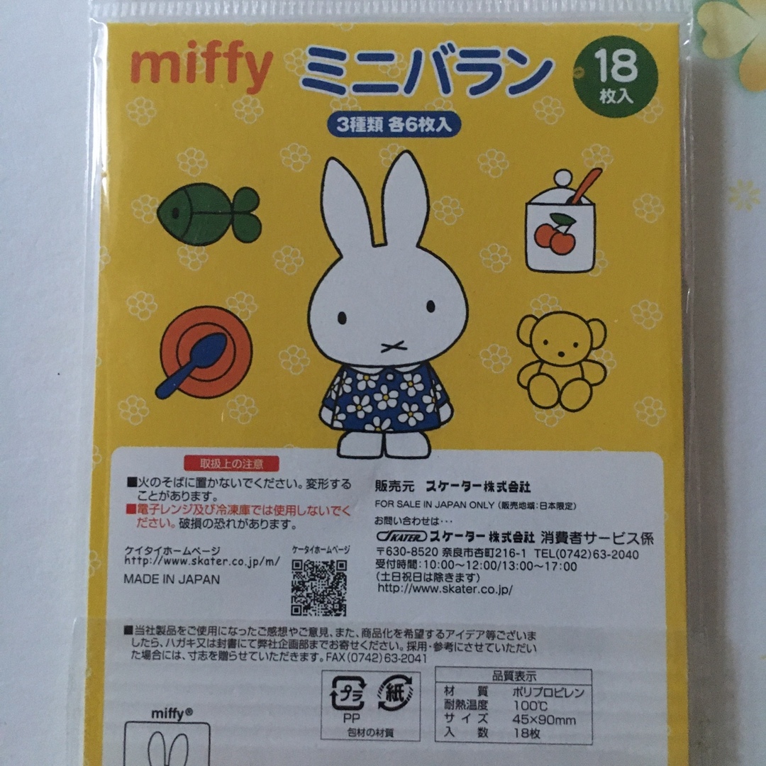 miffy(ミッフィー)のミッフィー  バラン エンタメ/ホビーのアニメグッズ(その他)の商品写真