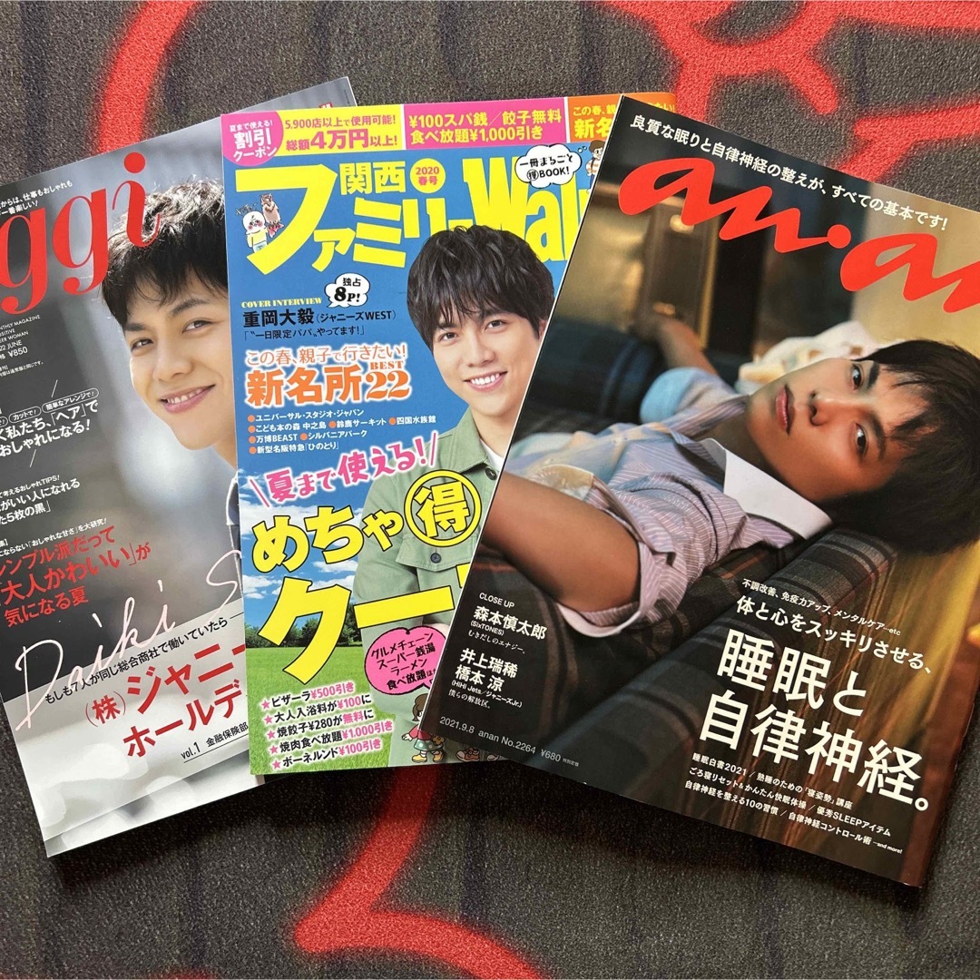 ジャニーズ 表紙 雑誌 セット(バラ売り可)