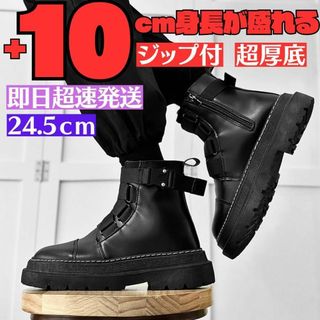 24.5cm10cm身長が高くなるシークレットブーツシューズ厚底メンズジップ革靴(ブーツ)