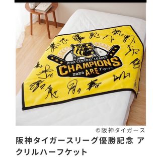 阪神タイガース優勝記念　アクリルハーフケット(記念品/関連グッズ)