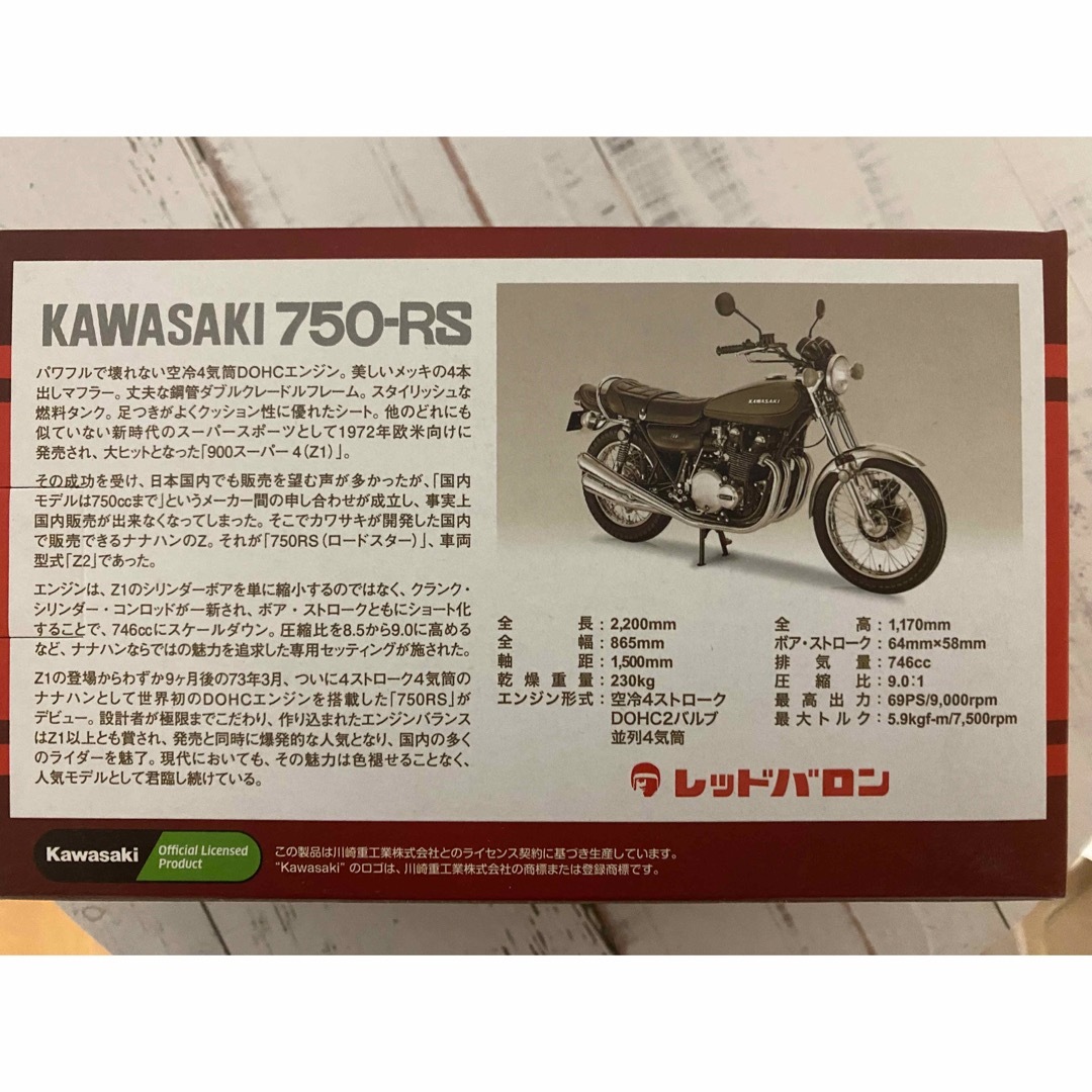 世界の名車　KAWASAKI 750-RS 自動車/バイクのバイク(その他)の商品写真