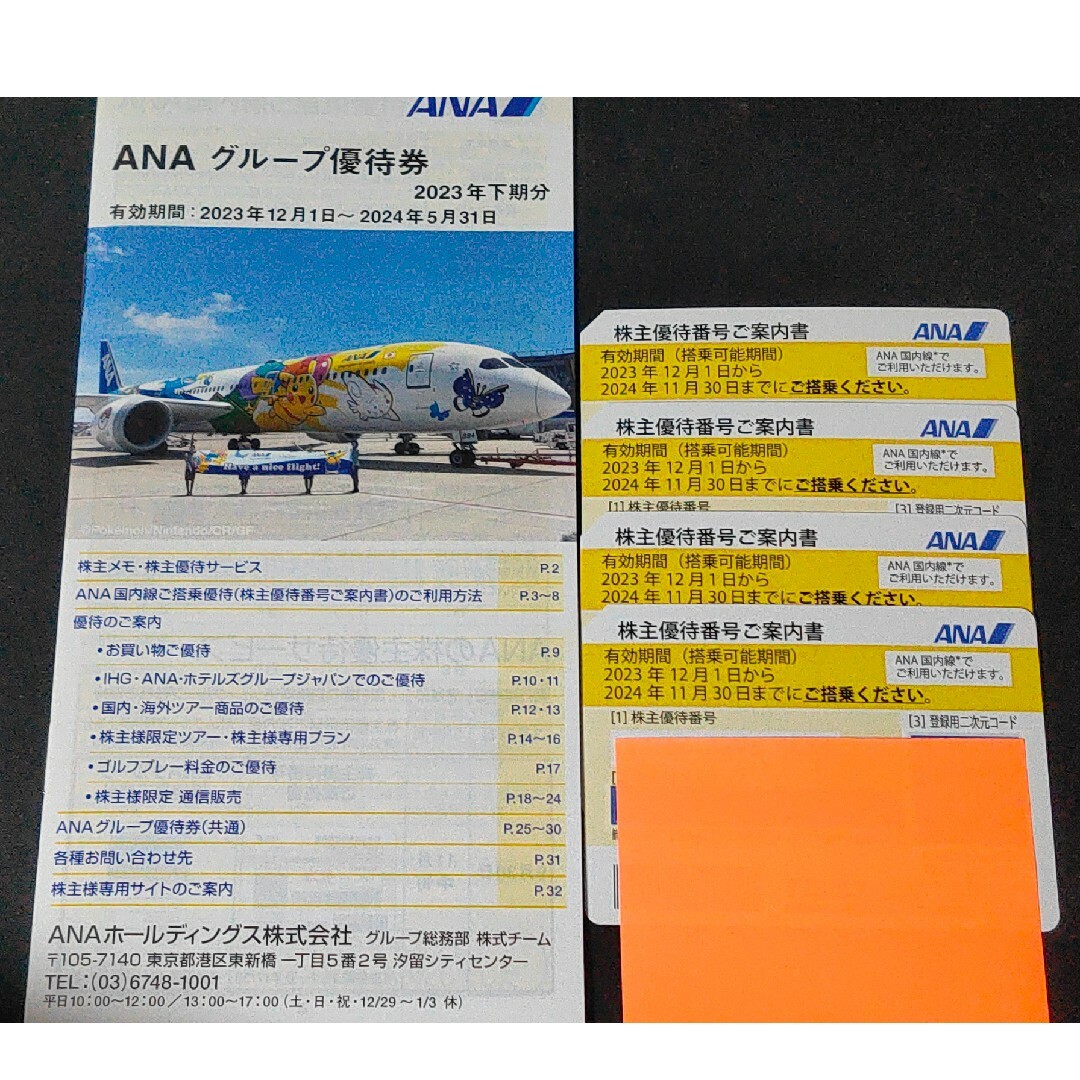 最新 ANA 優待券4枚セット 冊子 チケットの優待券/割引券(その他)の商品写真