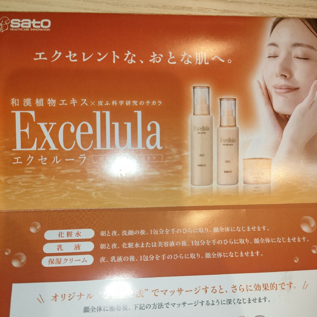 Sato Pharmaceautical - 【Excellula エクセルーラ】和漢植物エキス