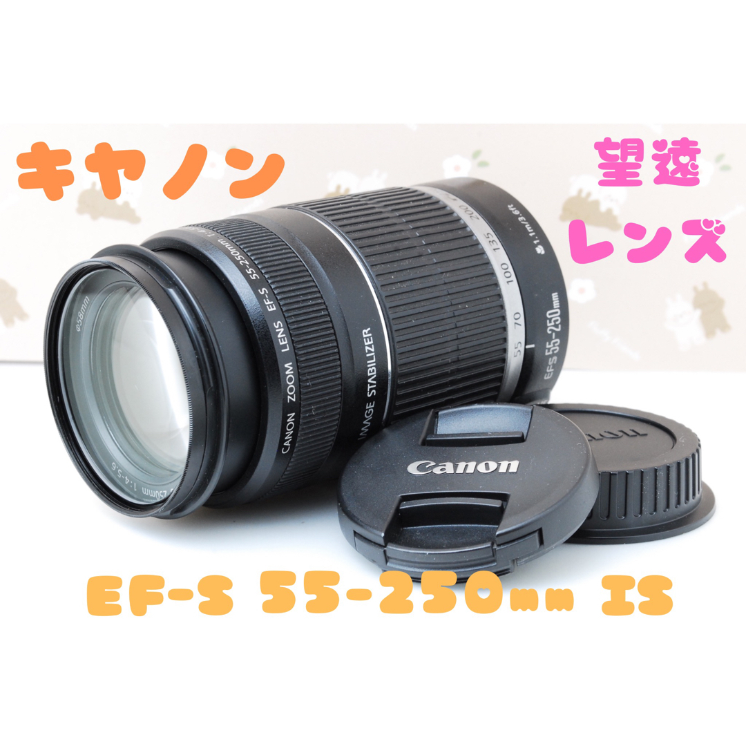 美品❤️望遠レンズ❤️Canon EF-S 55-250mm F4-5.6 ISレンズ(ズーム)