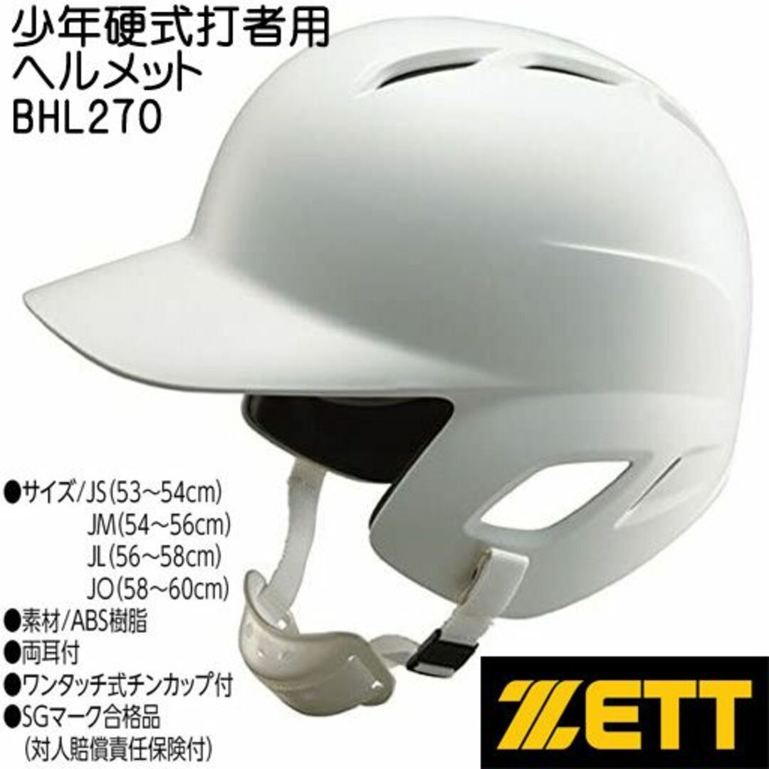 ZETT - 新品】ゼット 少年硬式打者用ヘルメット 両耳 ワンタッチ式