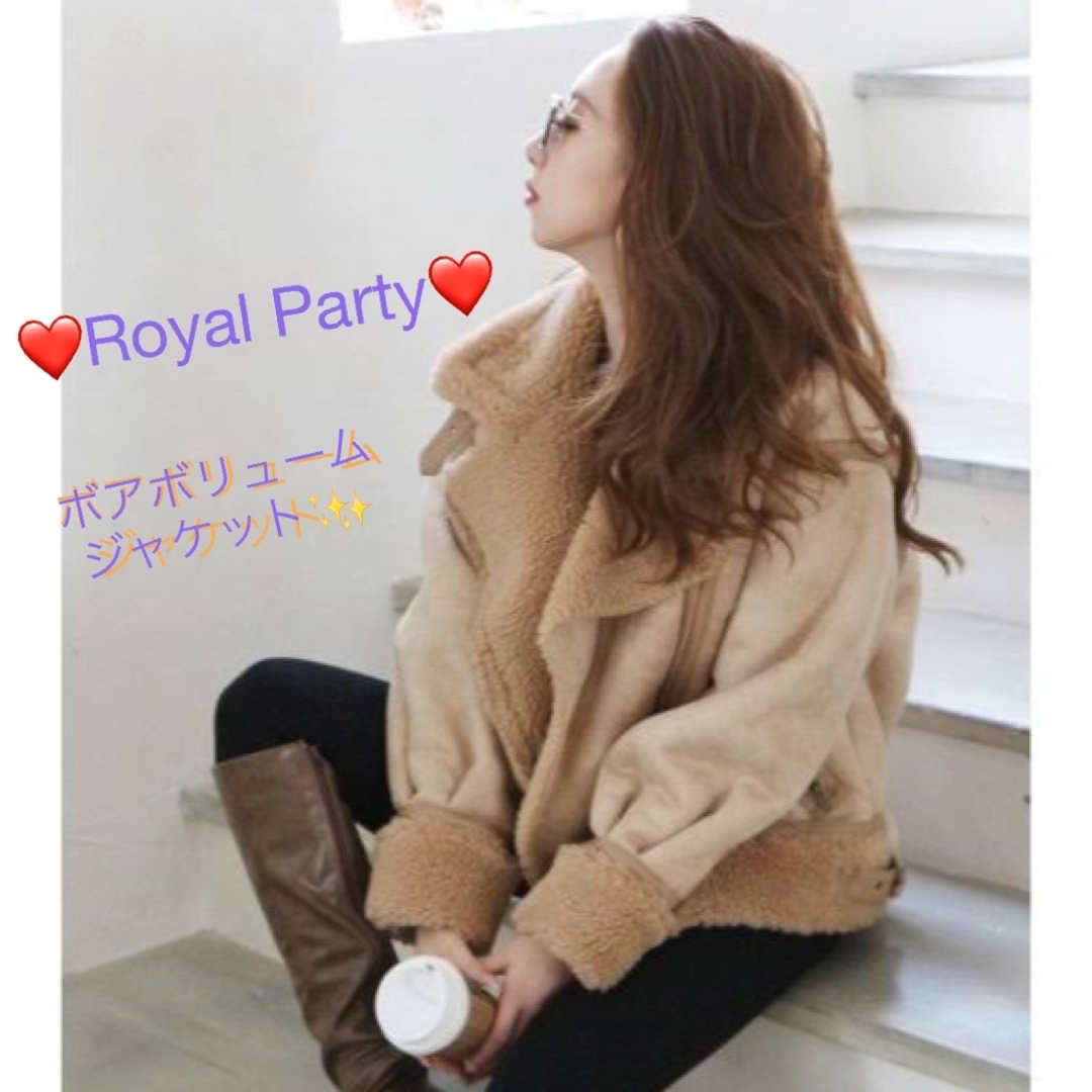 Royal Party ボアボリュームジャケット  ベージュ