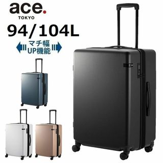 エース(ace.)の正規店１８％引■エース[コーナーストーン2-Z]スーツケース拡張型94-104L(スーツケース/キャリーバッグ)