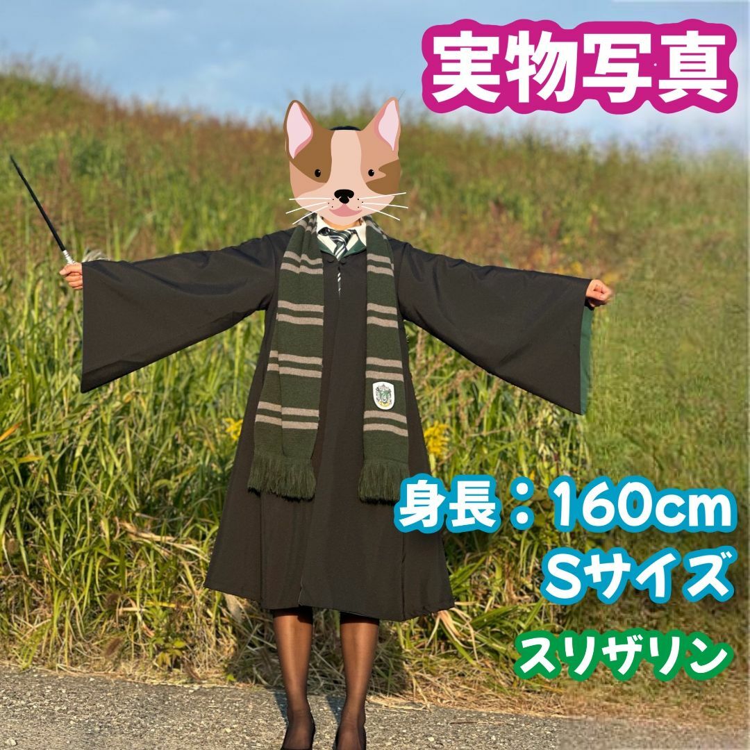 ハリーポッター スリザリンS(杖+マフラー含)高品質コスプレ超得３点