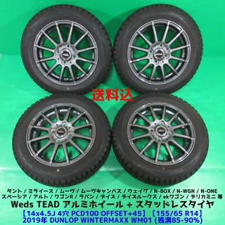 送料込良品 2016年バリ山スタッドレス 155/65R14 ステラ N-BOX