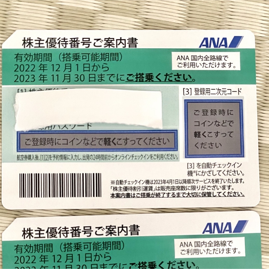 ANA(全日本空輸)(エーエヌエー(ゼンニッポンクウユ))のANA株主優待　2023年11月30日まで チケットの乗車券/交通券(航空券)の商品写真