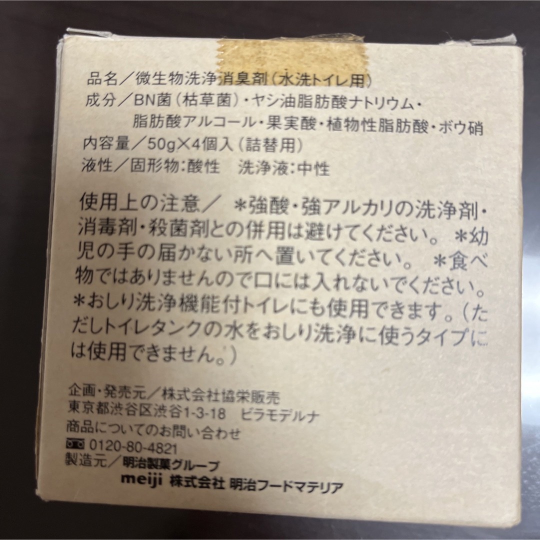 明治(メイジ)のトイレ掃除　トイレビーエヌクリーン　詰め替え用　BN菌、meiji インテリア/住まい/日用品のインテリア/住まい/日用品 その他(その他)の商品写真