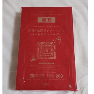 タカラジマシャ(宝島社)のリンネル 付録のみ(その他)