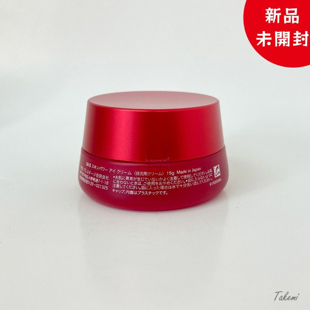 SK-II - SK-2 / SK-II スキンパワー アイ クリーム 15g 正規品 新品の