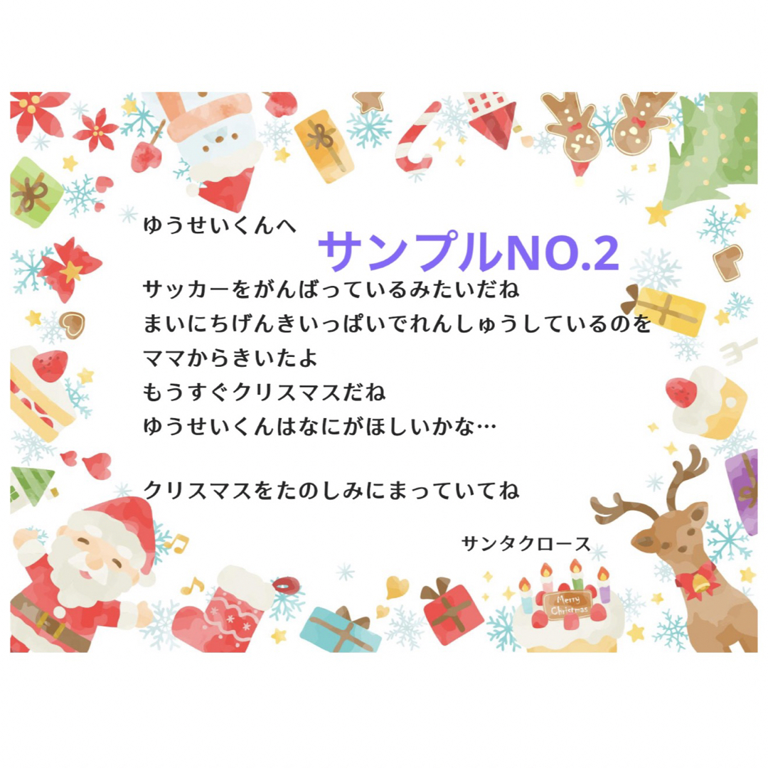 ハンドメイド オーダー クリスマス Xmas サンタ からの 手紙 1通 インテリア/住まい/日用品のオフィス用品(ラッピング/包装)の商品写真