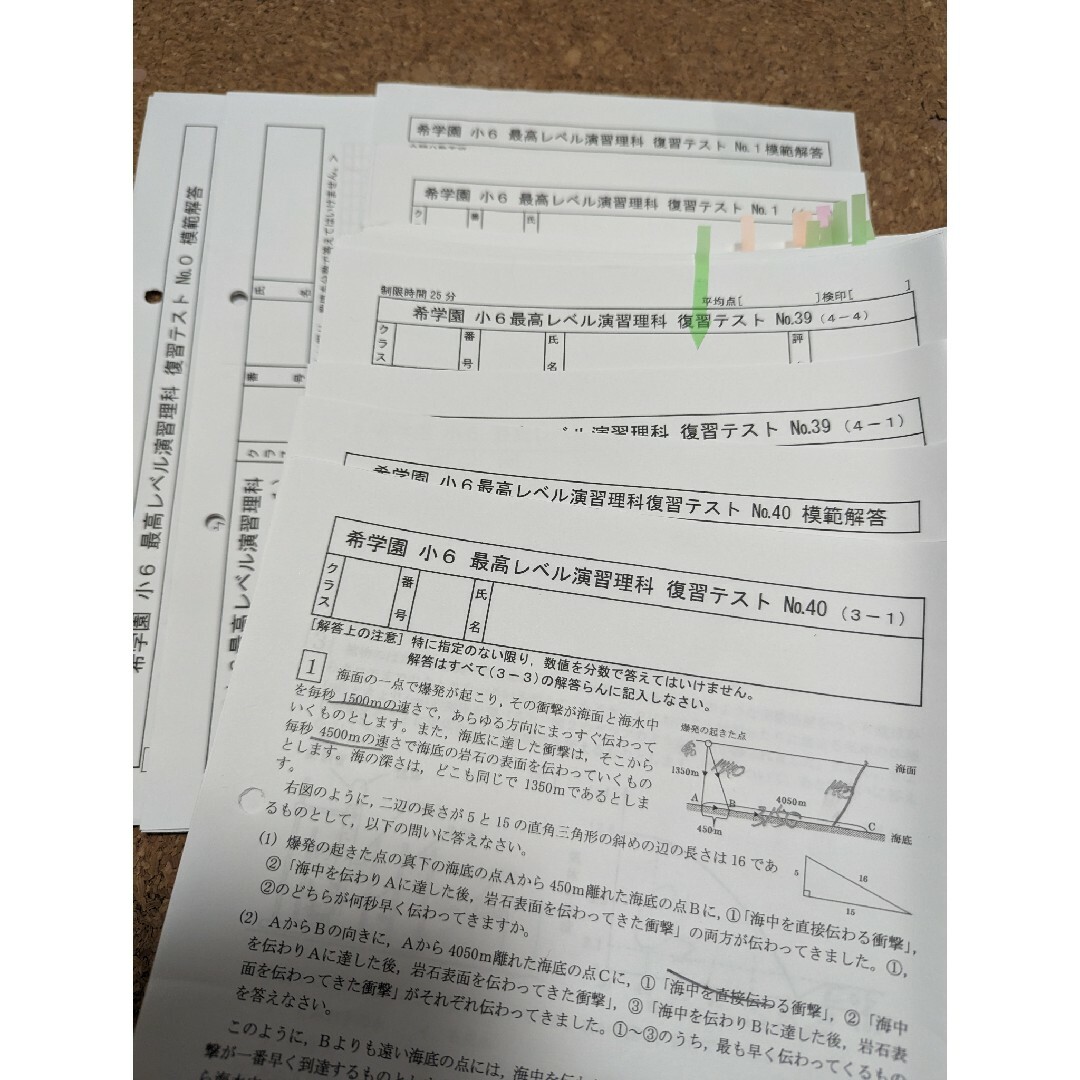 語学/参考書小6 最高レベル演習理科 テキスト 復習テスト付き 希学園 ...